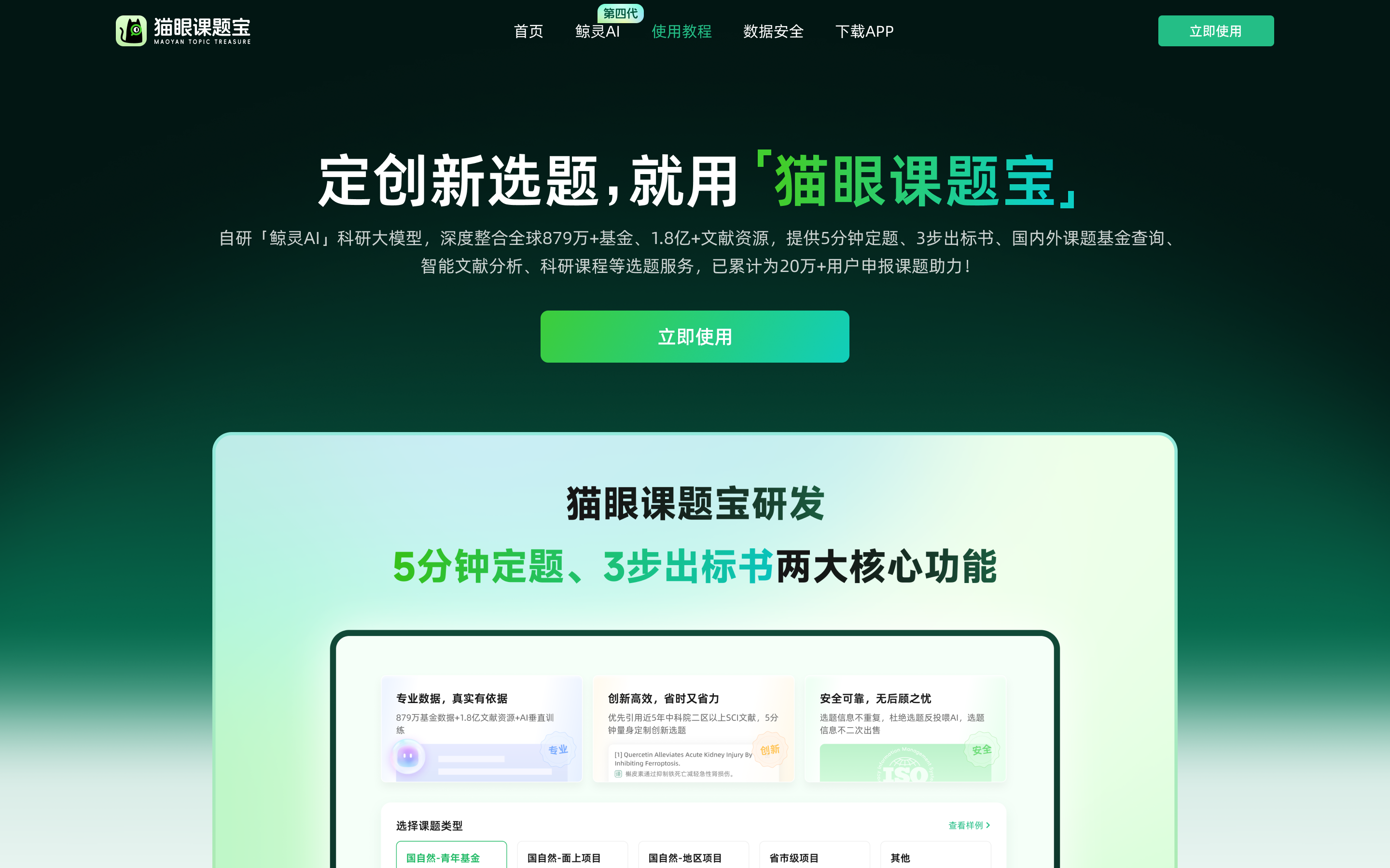 猫眼课题宝工作台首页，基金查询、创新选题、标书生成和模拟评审集中在一个入口