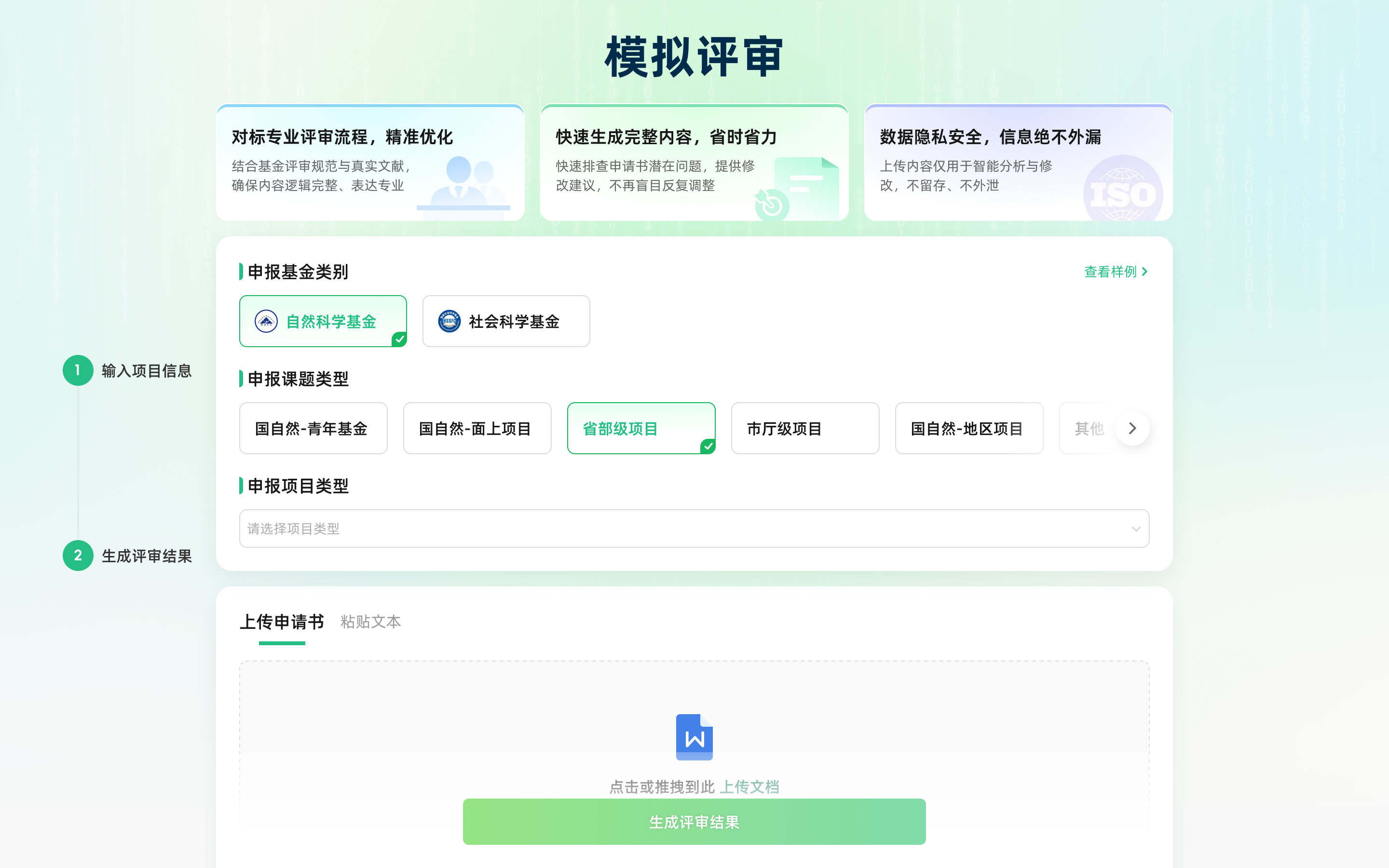 猫眼课题宝模拟评审界面，按基金评审规范输出综合意见和修改重点